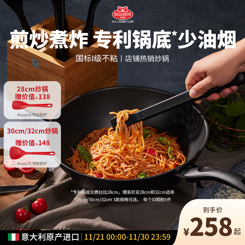家用家用炒锅BALLARINI巴拉利尼