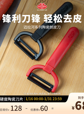 意大利ballarini巴拉利尼削皮刀刮皮器多功能厨房刀