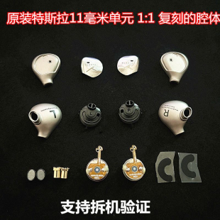 11mm特斯拉单元复刻谢兰图二代外壳组装入耳式重低音耳机森海通用