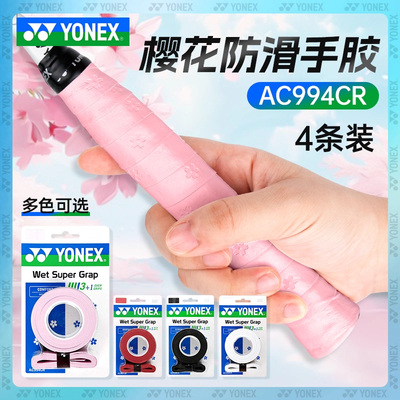 YONEX尤尼克斯吸汗带印花款AC994