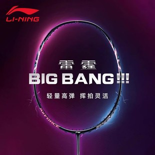 LINING李宁雷霆BIGBANG羽毛球拍男女全碳素轻量进攻单拍超轻7U
