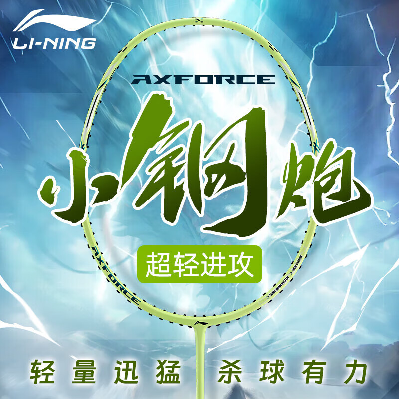 李宁羽毛球拍雷霆小钢炮全碳素纤维超轻进攻型单拍正品AYPT307