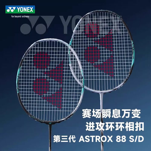 尤尼克斯天斧88dp专业羽毛球拍