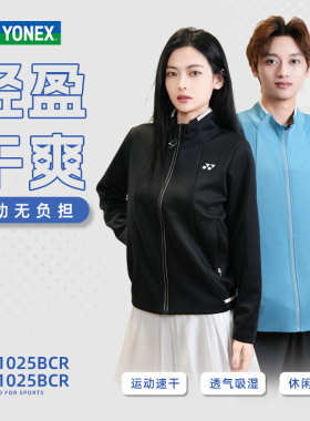 YONEX/尤尼克斯羽球服男女长袖透气运动上衣羽毛球外套1501025