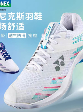 YONEX/尤尼克斯羽毛球鞋25年新色男女同款专业防滑减震鞋SHBCA1