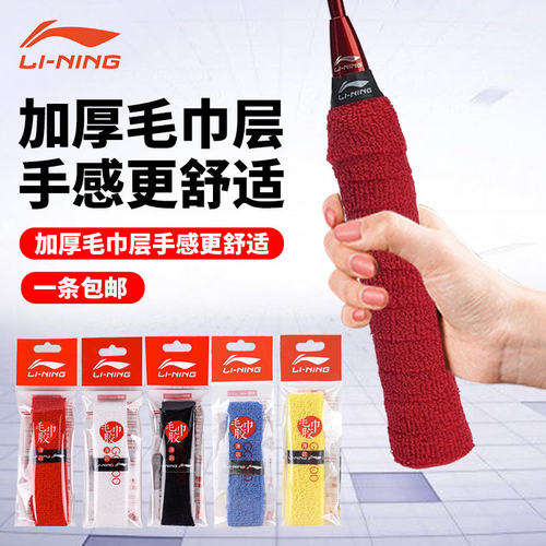 李宁毛巾胶吸汗防滑加厚GC200PRO