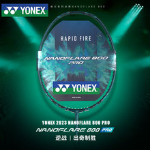 新款YONEX尤尼克斯羽毛球拍NF800PRO疾光系列碳素单拍速度型专业