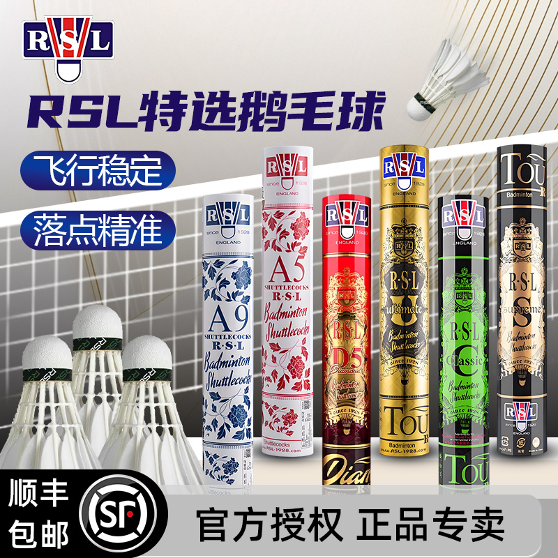 RSL鹅毛球u球羽毛球耐打飞行稳定