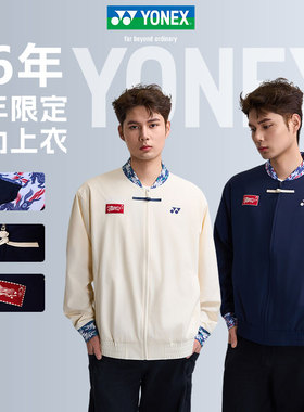 YONEX尤尼克斯羽毛球外套男女通用马年限定运动服正品YOBC5134CR