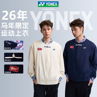 YONEX尤尼克斯羽毛球外套男女通用马年限定运动服正品YOBC5134CR