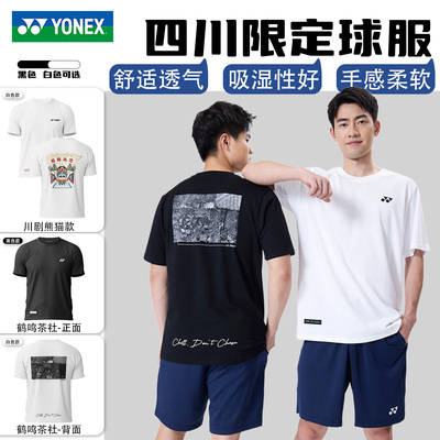 YONEX尤尼克斯蜀羽毛球服文化衫