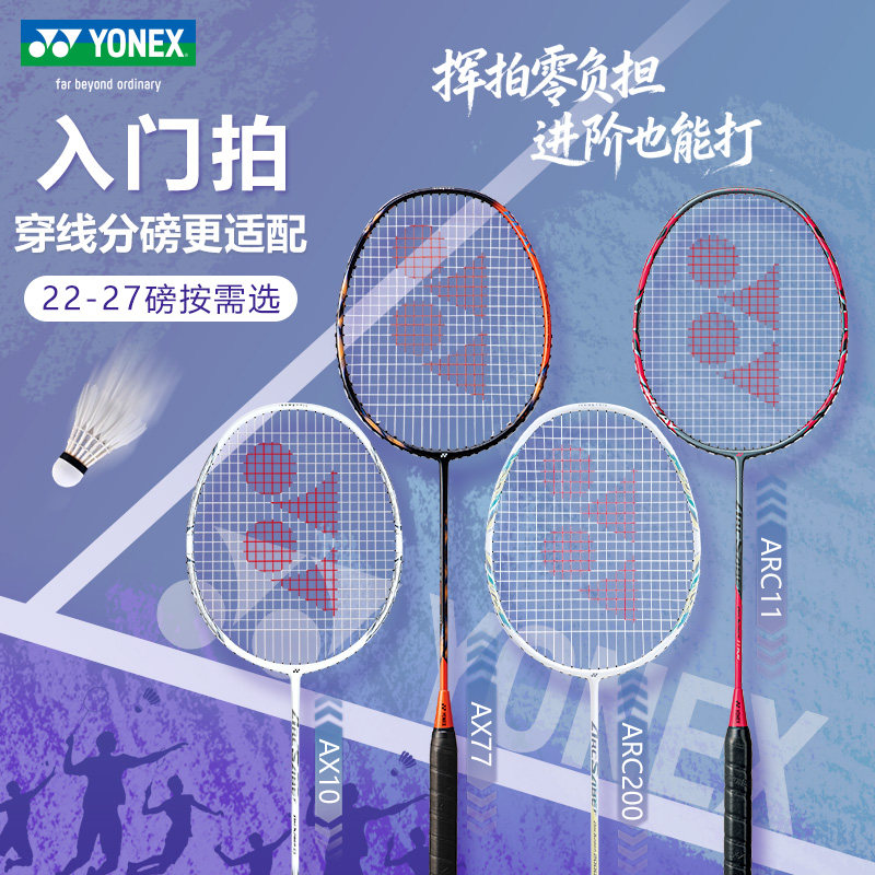 YONEX尤尼克斯羽毛球拍单拍超轻耐打初学AX10正品可穿高磅弓箭8,运动/瑜伽/健身/球迷用品,羽毛球拍,淘宝优惠券,粉丝福利购,淘宝优惠卷