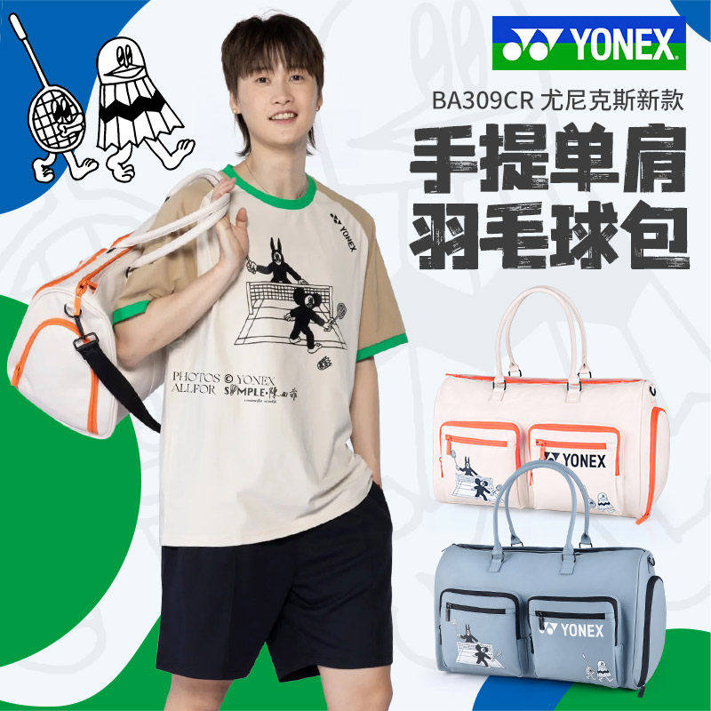 YONEX尤尼克斯羽毛球包BA309CR手提单肩包多功能轻便休闲26年新款