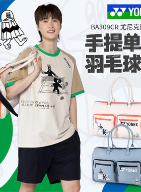 YONEX尤尼克斯羽毛球包BA309CR手提包多功能轻便波士顿包26年新款