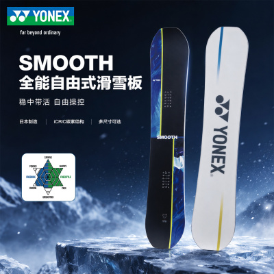 YONEX/尤尼克斯滑雪板SMOOTH单板刻滑新款碳素全地域SYMARC自由式