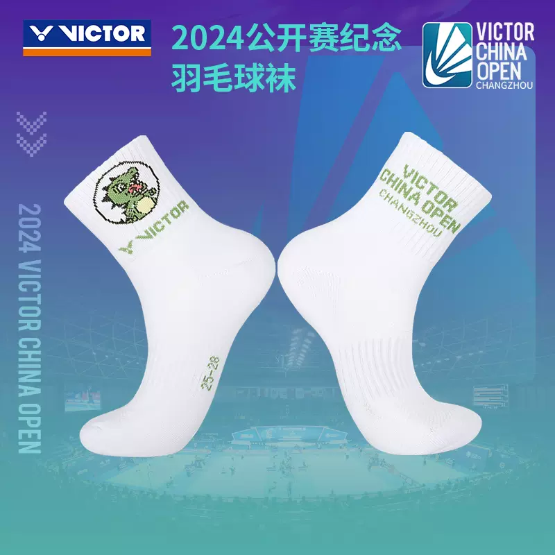 VICTOR威克多SKCO2409 SKCO2409JR中国公开赛羽毛球袜子SKCO2408