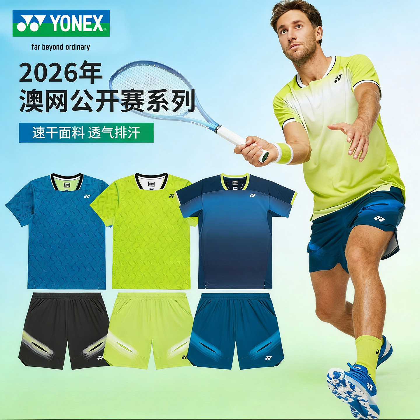 YONEX尤尼克斯26SS澳网公开赛系列网球外套速干透气运动短袖短裙