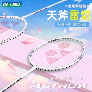YONEX尤尼克斯羽毛球拍全碳素弓箭8ARC8 官方正品 11天斧AX10单拍