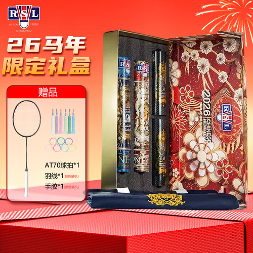 RSL/亚狮龙 限定贺岁耐打飞行100周年限定礼盒徐硕同款AT70羽拍