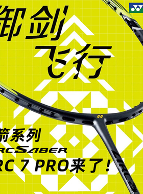 YONEX尤尼克斯羽毛球拍官方正品单拍全碳素超轻yy专业弓箭ARC7PRO