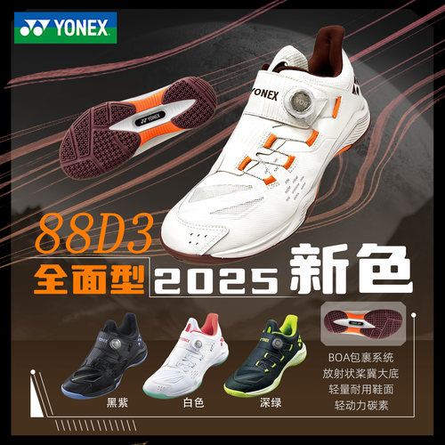 YONEX/尤尼克斯88d三代羽毛球鞋