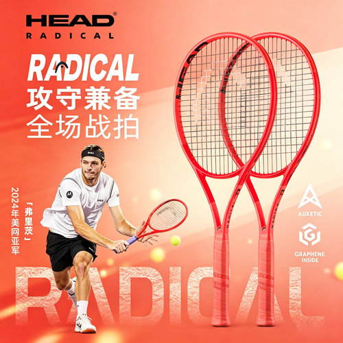 HEAD/海德RADICAL弗里茨网球拍