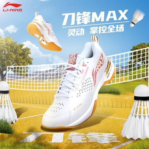 李宁羽毛球鞋刀锋MAX男女款轻量高回弹减震透气专业比赛鞋AYAU003
