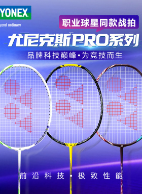YONEX尤尼克斯羽毛球拍天斧AX100zz弓箭11pro疾光nf800专业正品