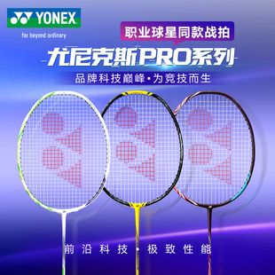 YONEX尤尼克斯羽毛球拍天斧AX100zz弓箭11pro疾光nf800专业正品