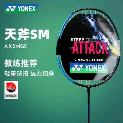 YONEX尼克斯系列羽毛球拍天斧