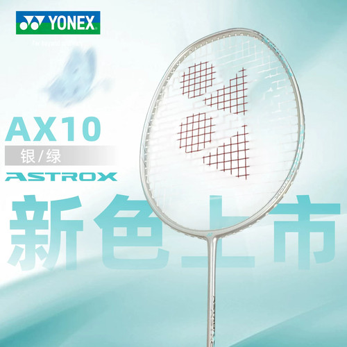 YONEX尤尼克斯羽毛球拍天斧AX10全碳素全新配色新品上市yy入门拍