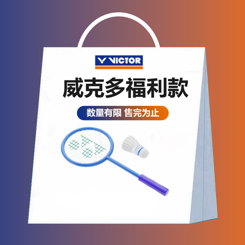 VICTOR/威克多突击进攻单拍