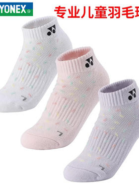 YONEX尤尼克斯羽毛球袜儿童运动加厚毛巾底舒适青少年袜子345034