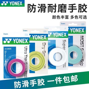 正品 YONEX尤尼克斯AC102C手胶yy羽毛球拍握把胶防滑吸汗粘性3条装