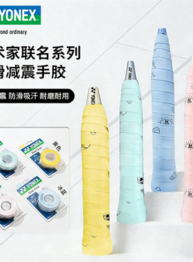 YONEX尤尼克斯防滑吸汗带艺术家联名羽毛球拍卡通手胶AC001015CR