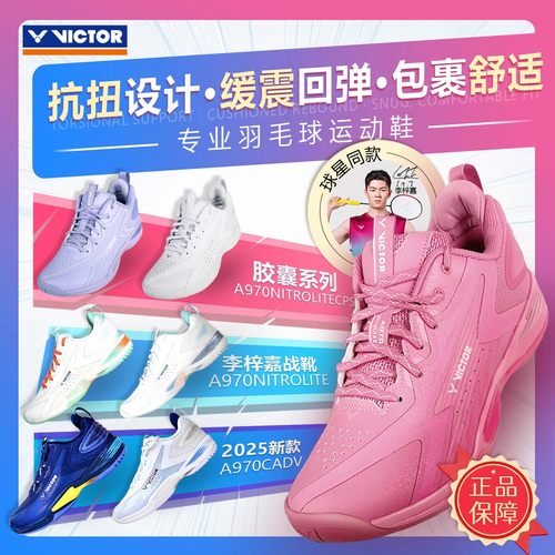 VICTOR李梓嘉同款胶囊系列羽球鞋