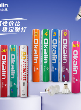 威健澳加林Okalin羽毛球AC10鸭毛鹅毛80耐打飞行稳定2 4 5 9 50