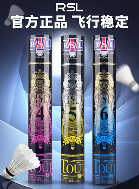 RSL亚狮龙羽毛球耐打飞行稳定RSL4 PLUS/RSL5 PLUS/RSL6 PLUS