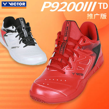 VICTOR/威克多新款羽毛球鞋男女防滑减震透气P9200TD P9200III