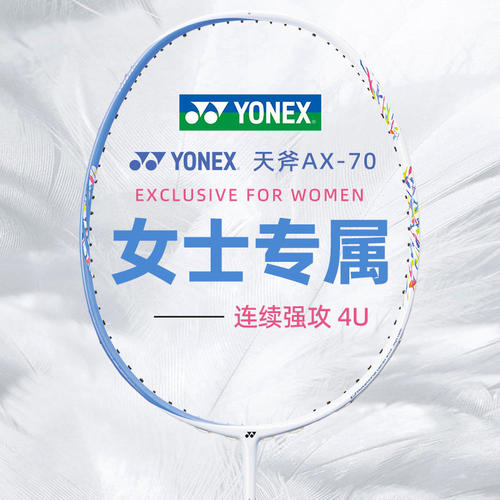 尤尼克斯羽毛球拍全碳素AX70YX