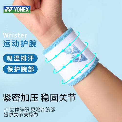 YONEX尤尼克斯YY羽毛球运动护腕手腕保护吸汗AC053CR AC034CR