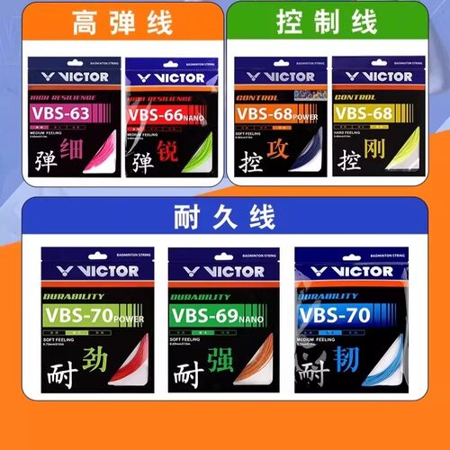 胜利羽毛球拍线66N高弹耐打
