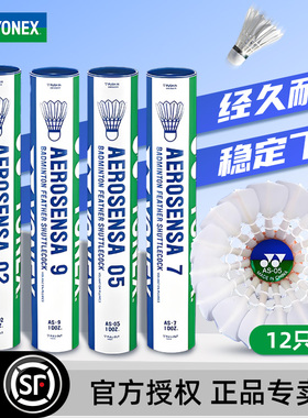 正品YONEX尤尼克斯YY鸭鹅毛耐打AS 05 9 3稳定羽毛球俱乐部业余50