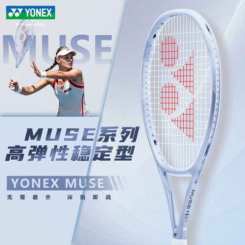 YONEX尤尼克斯26新款缪斯网球拍