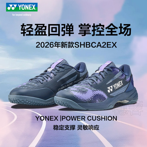尤尼克斯新款羽毛球鞋防滑CA2EX