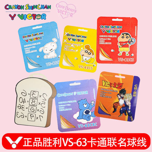 胜利羽毛球拍羽线耐打正品