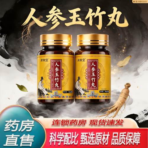 人参玉竹丸官方旗舰店正品药房直售品质保障人参玉竹丸7KY