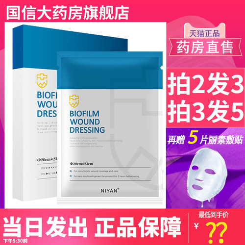 逆妍生物膜创面敷料二类正品保障