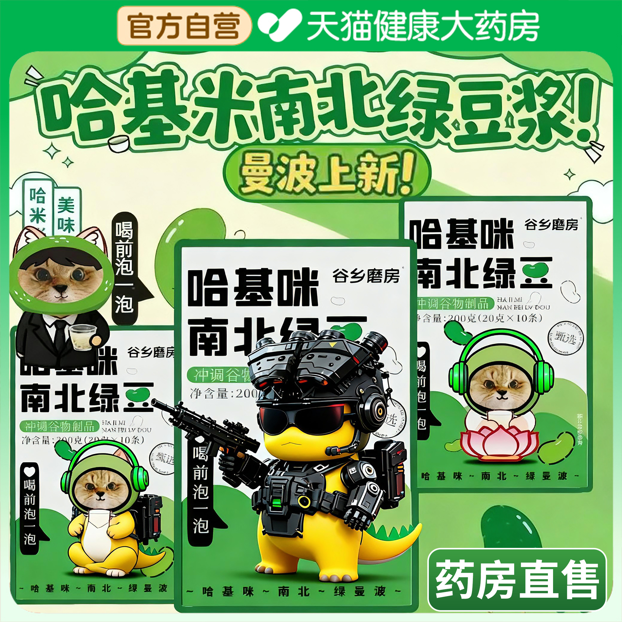 哈基米南北绿豆浆绿豆曼波哈吉米牌营养早餐代餐正品官方旗舰店er