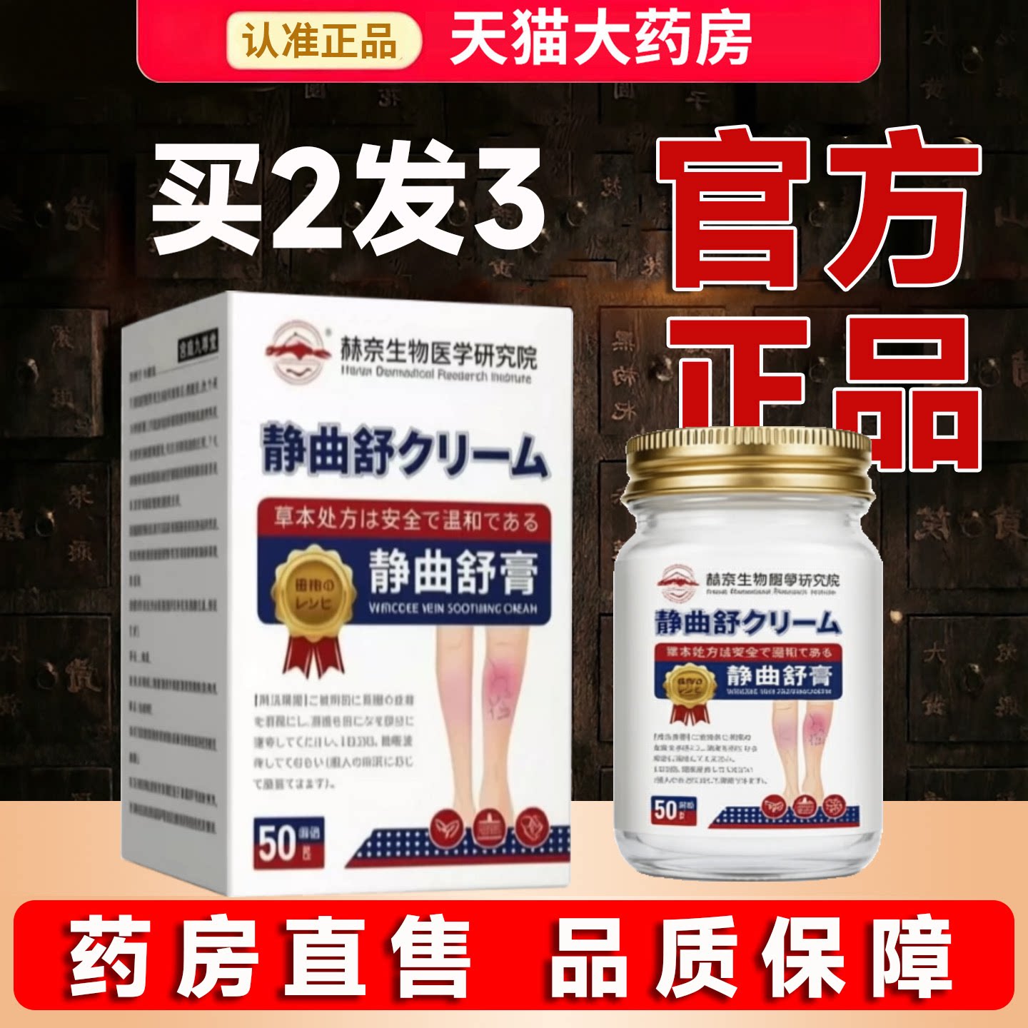 赫奈生物静曲舒膏静脉曲张膏官方旗舰正品直播同款大药房售8dq - 实物图